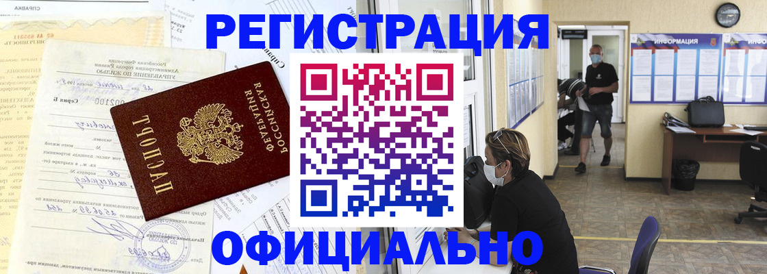прописка для работы в Лермонтове