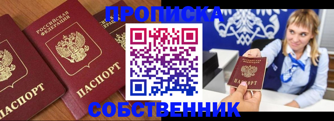 прописка 2025 в Лермонтове